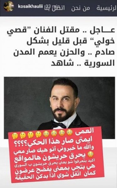 خبر يثير ضجة الأوساط السورية