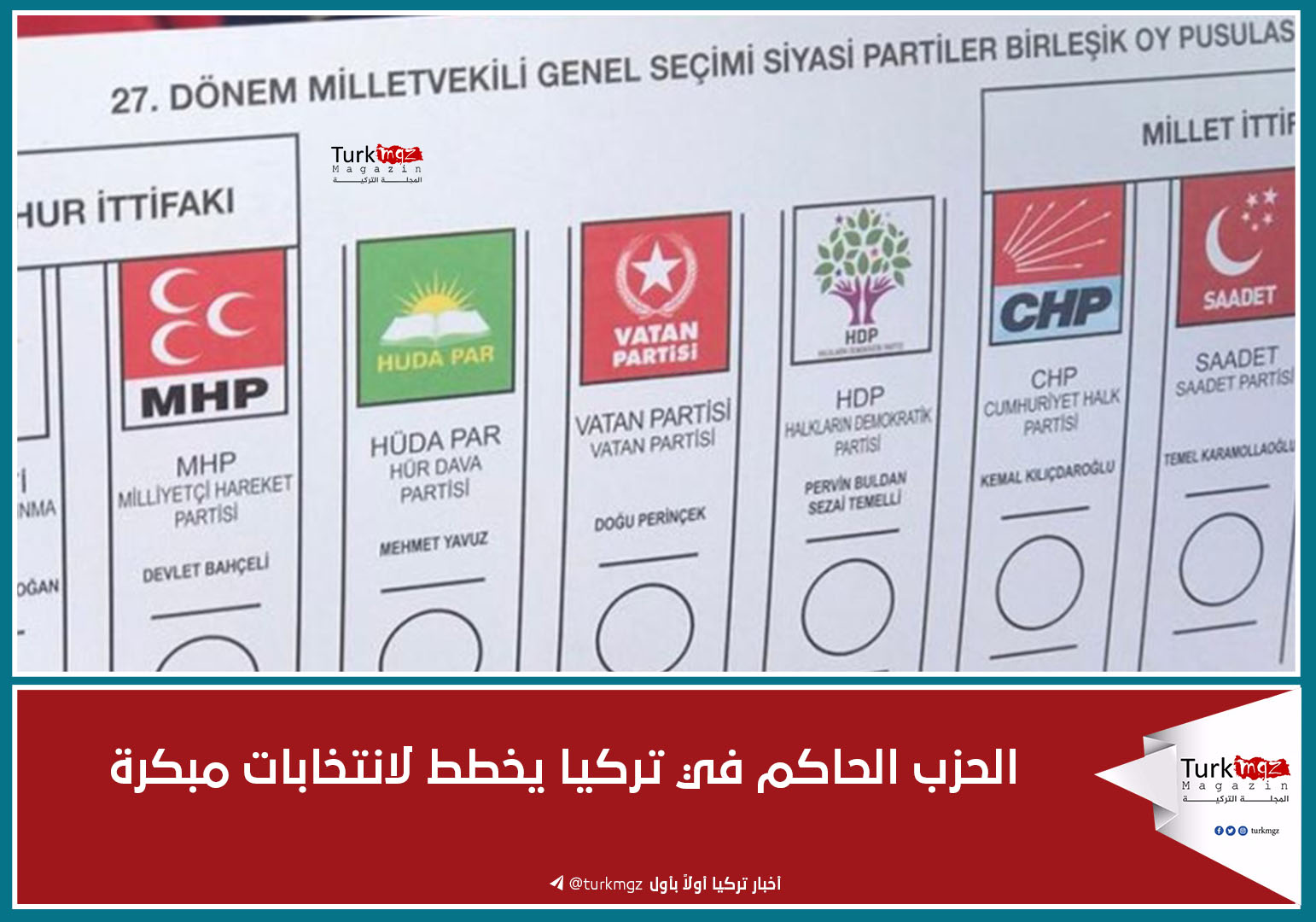 الحزب الحاكم في تركيا يخطط لانتخابات مبكرة
