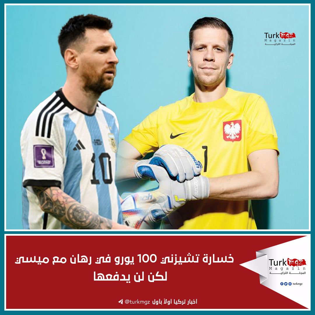 خسارة تشيزني 100 يورو في رهان مع ميسي لكن لن يدفعها