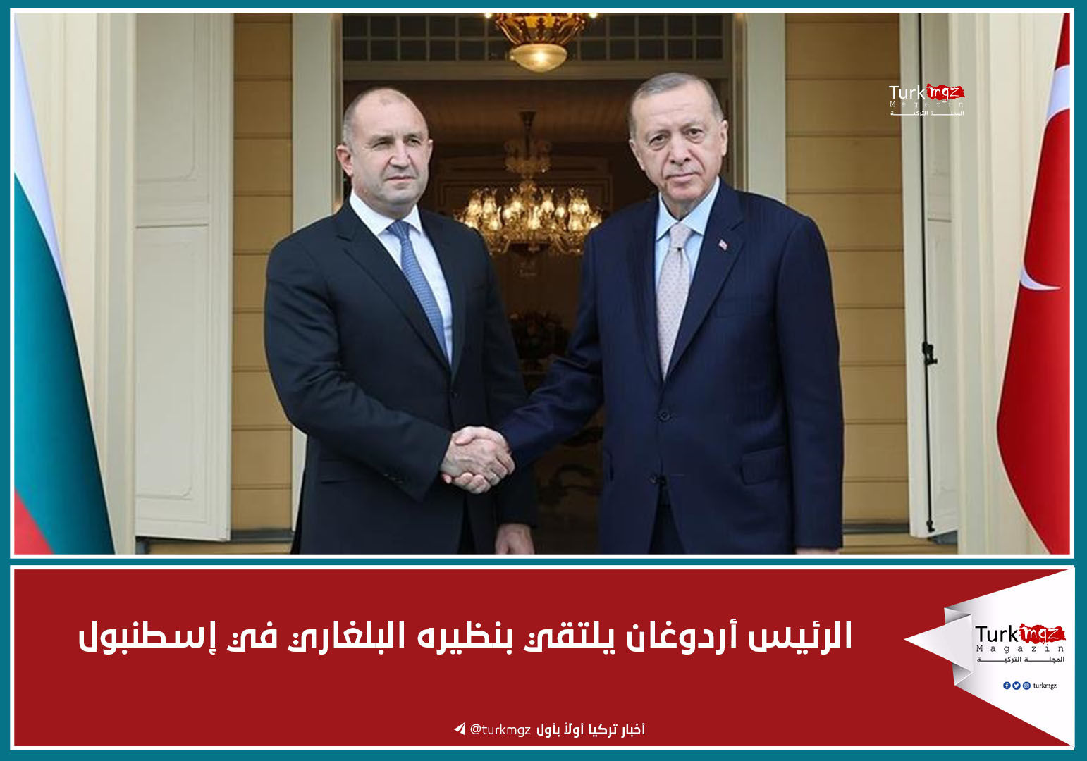 الرئيس أردوغان يلتقي بنظيره البلغاري في إسطنبول